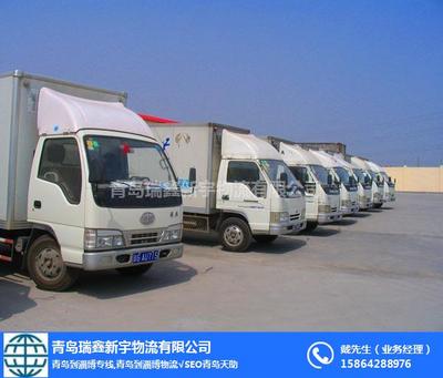 青島到淄博道路貨物專線——瑞鑫新宇物流高效運輸服務