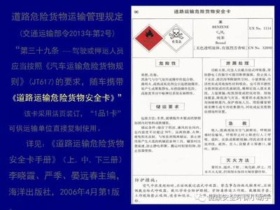 工廠常見隱患大排查圖集與道路貨物運(yùn)輸安全指南