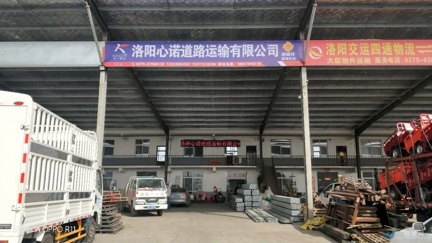 洛陽心諾道路運輸